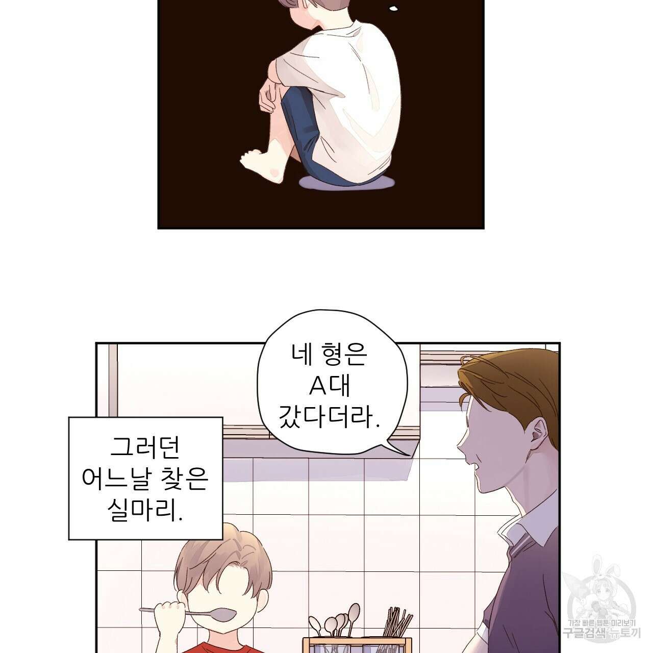 4주 애인 82화 17