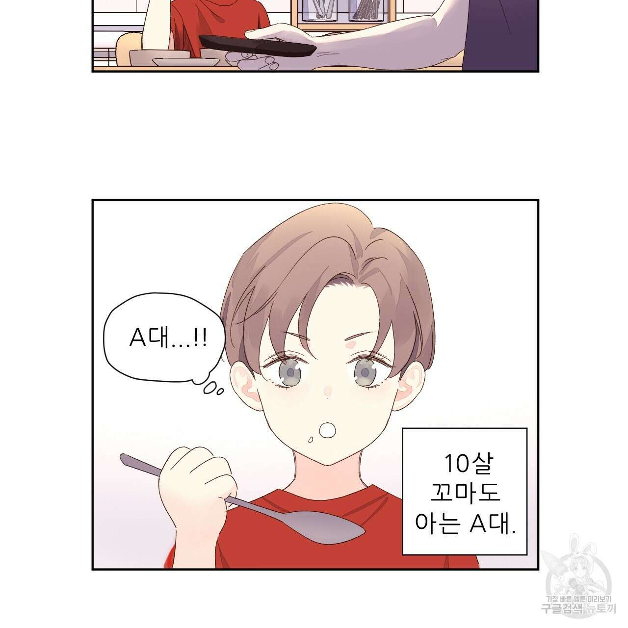 4주 애인 82화 18
