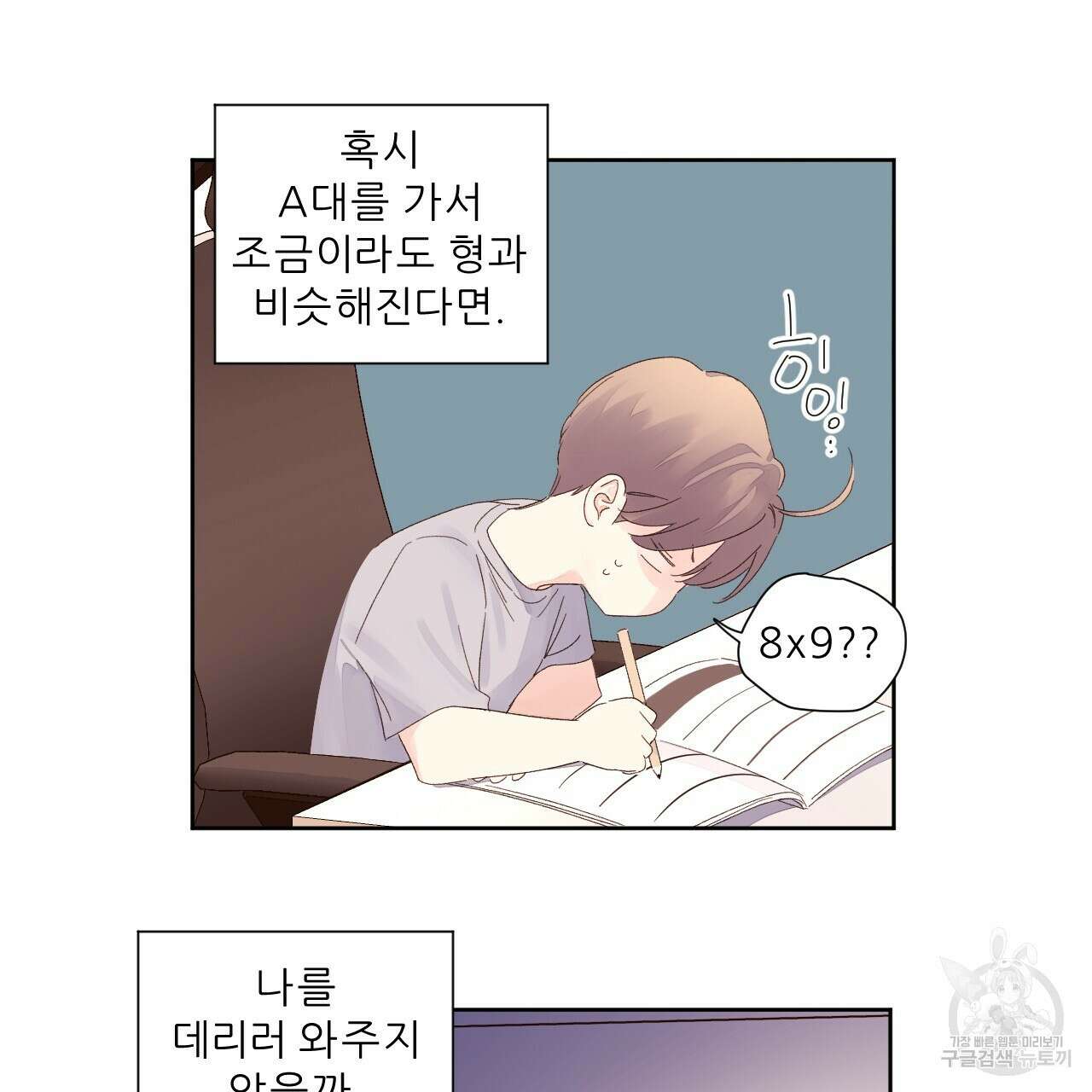4주 애인 82화 19