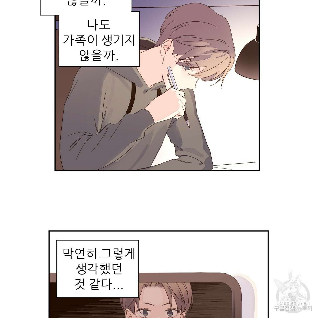 4주 애인 82화 20