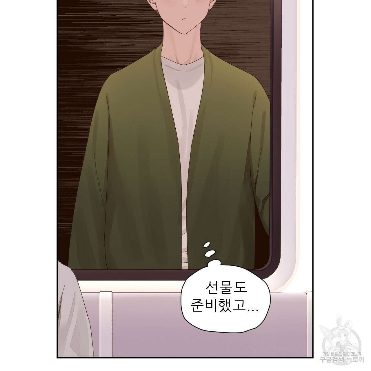 4주 애인 82화 21