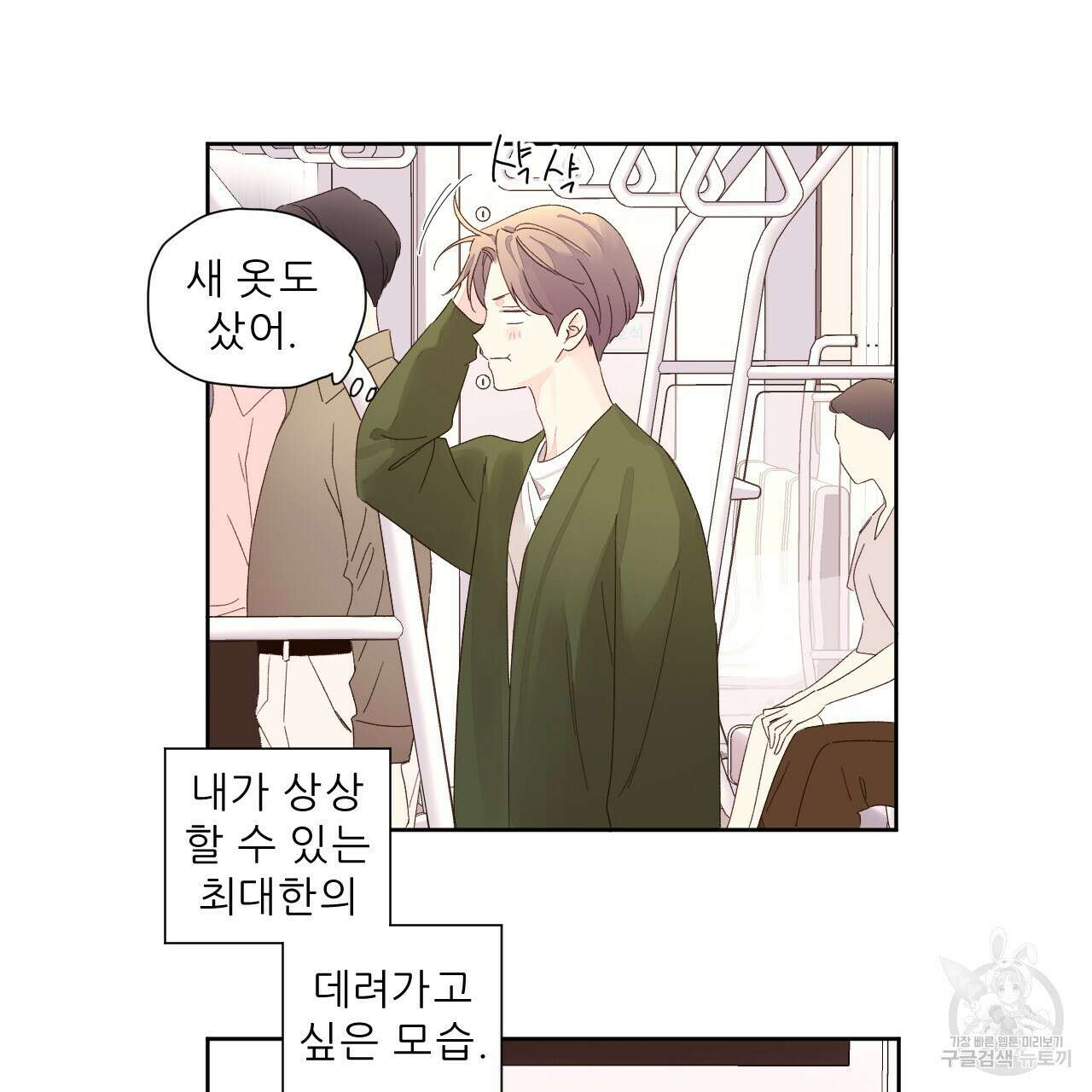 4주 애인 82화 22