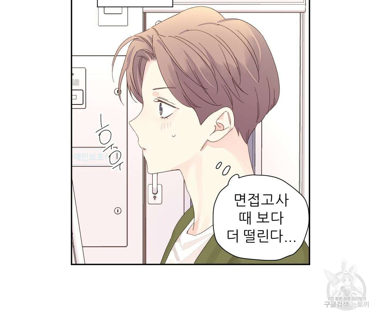 4주 애인 82화 23