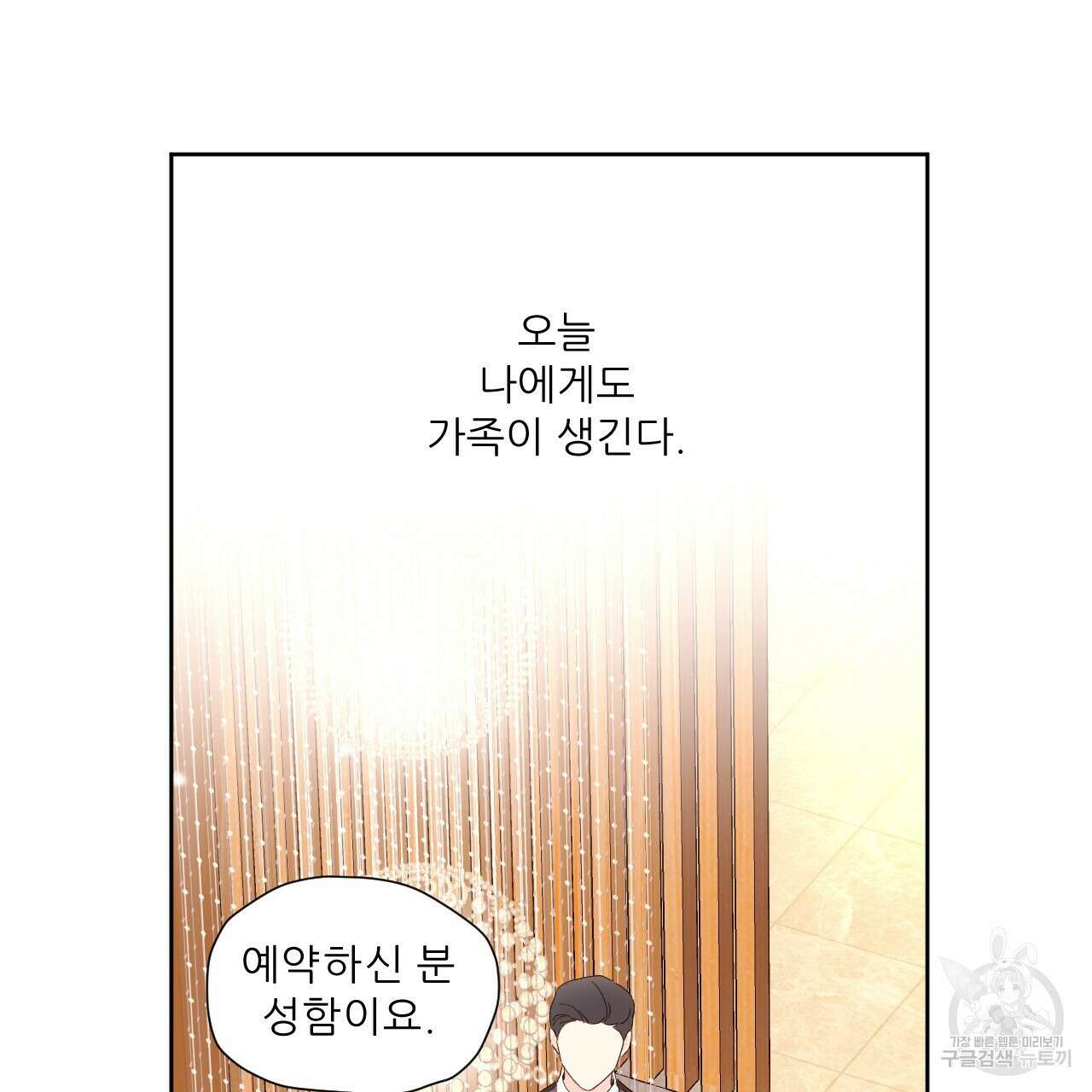 4주 애인 82화 24