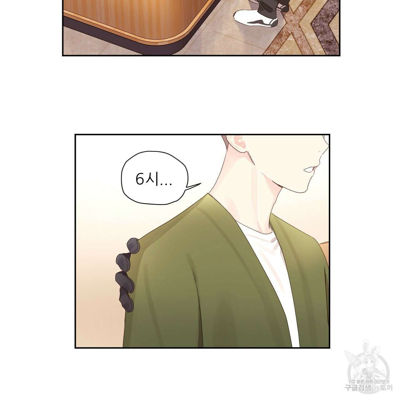 4주 애인 82화 26