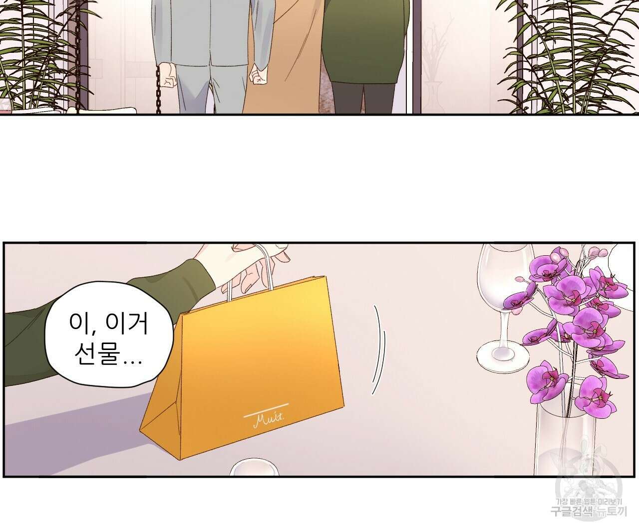 4주 애인 82화 32