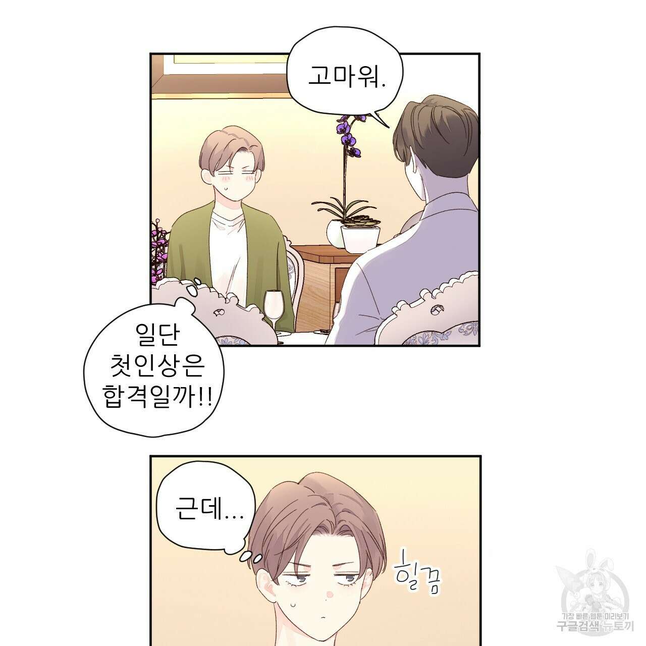 4주 애인 82화 33