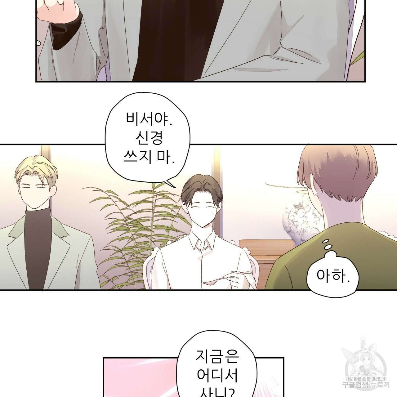 4주 애인 82화 35