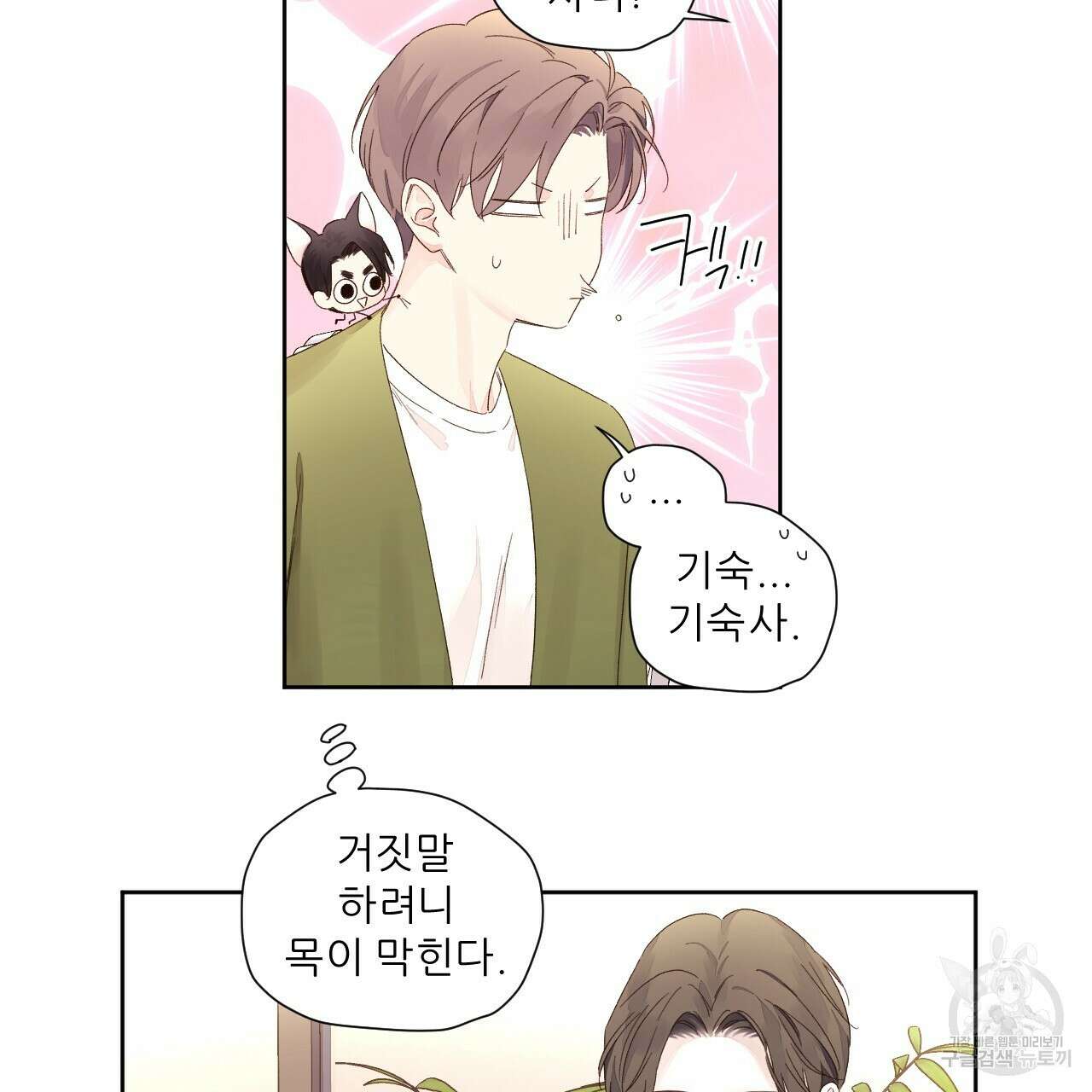 4주 애인 82화 36