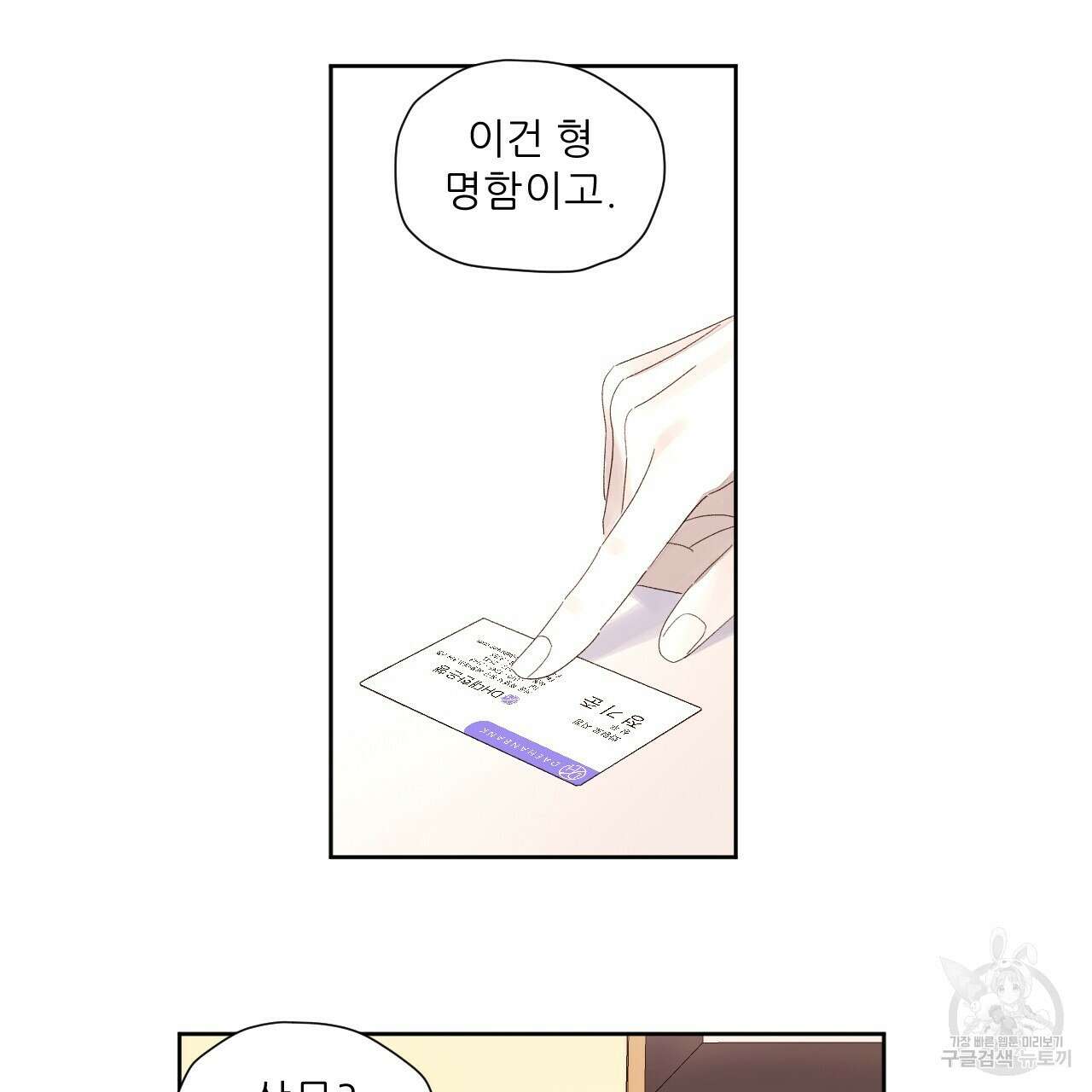 4주 애인 82화 38