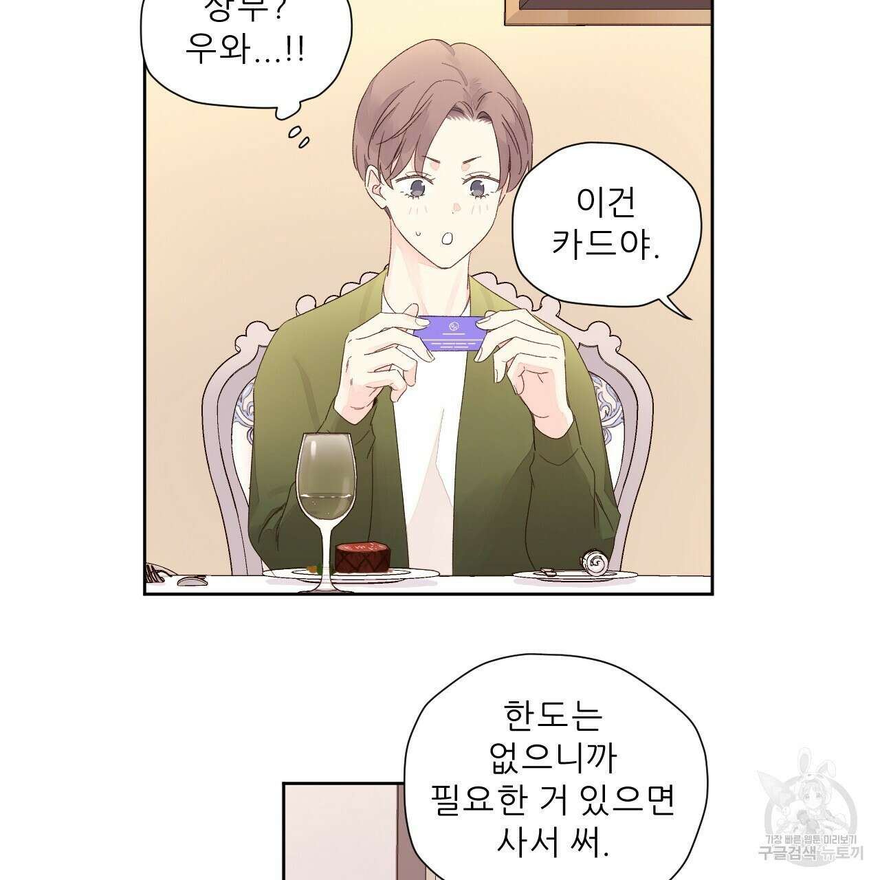4주 애인 82화 39