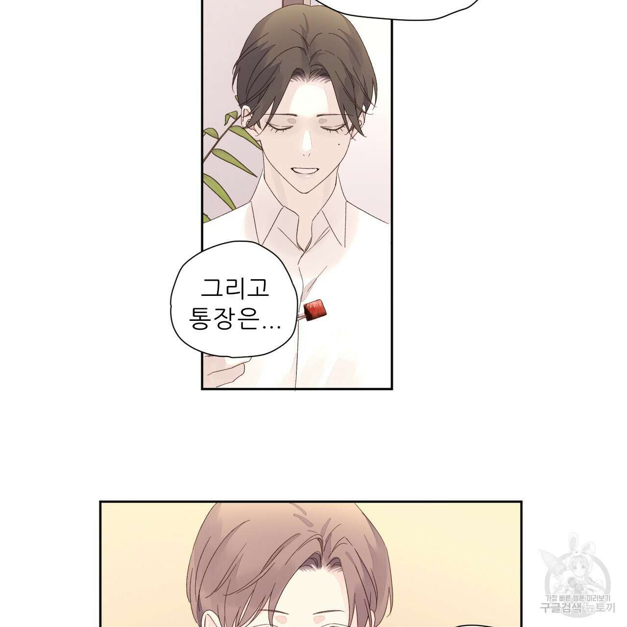 4주 애인 82화 40