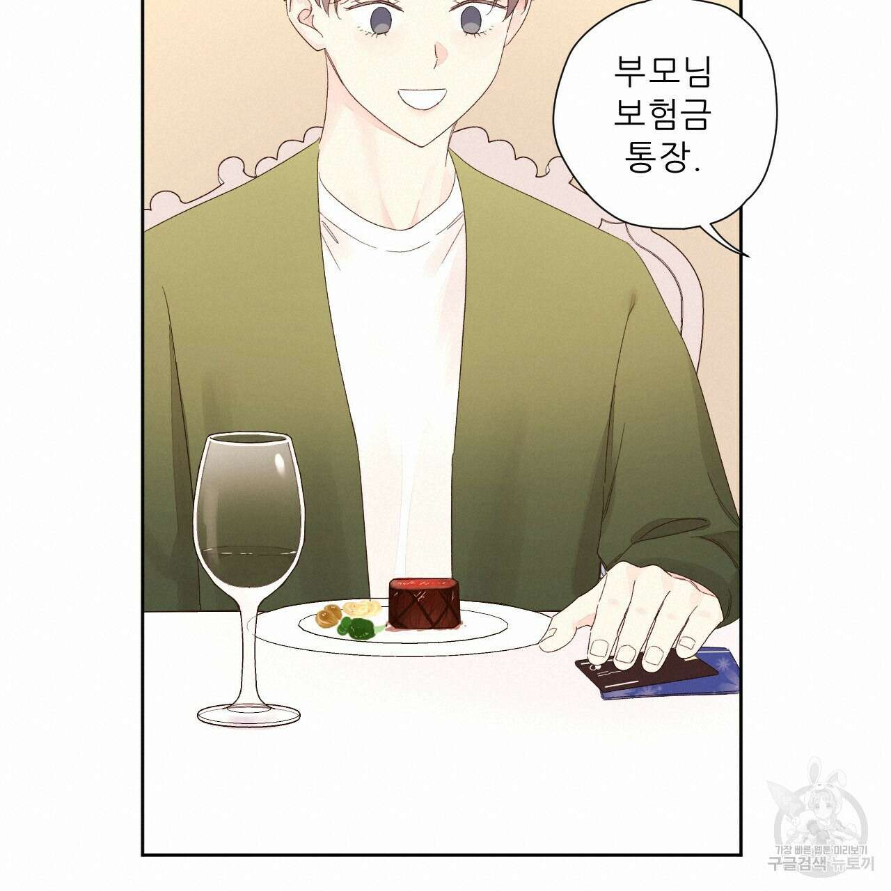 4주 애인 82화 41