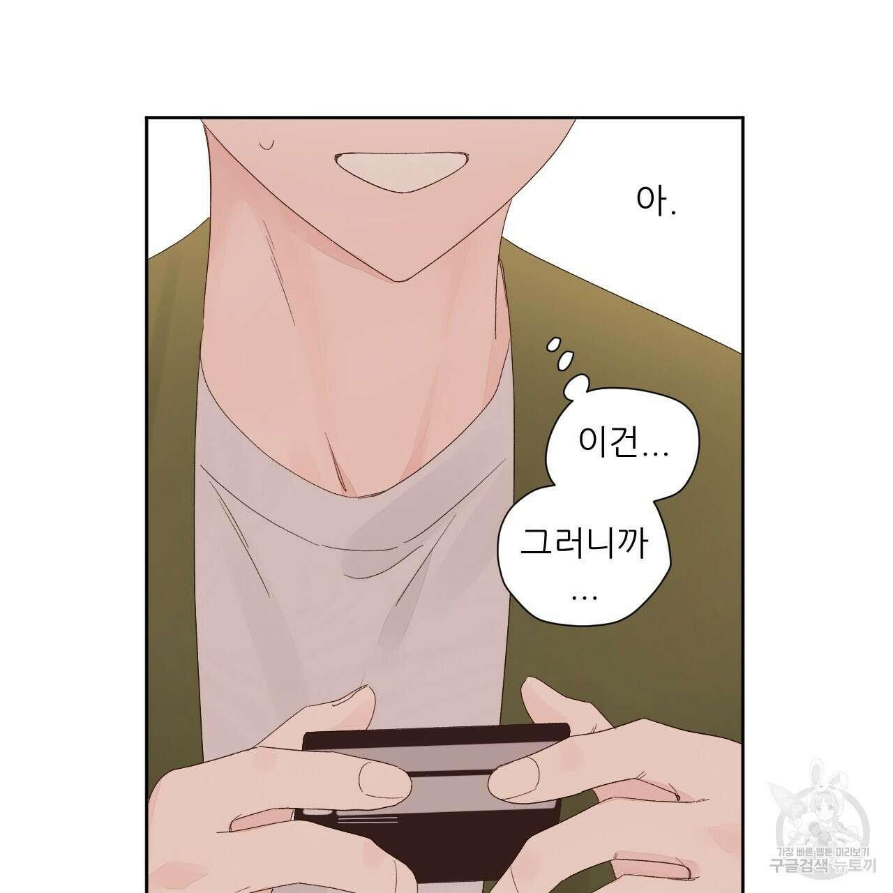 4주 애인 82화 42