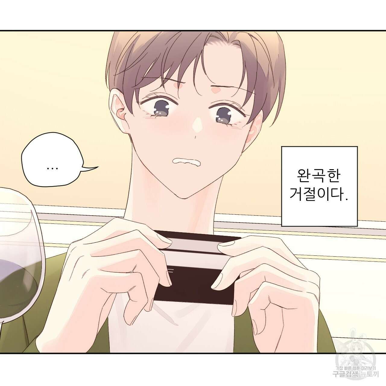 4주 애인 82화 44