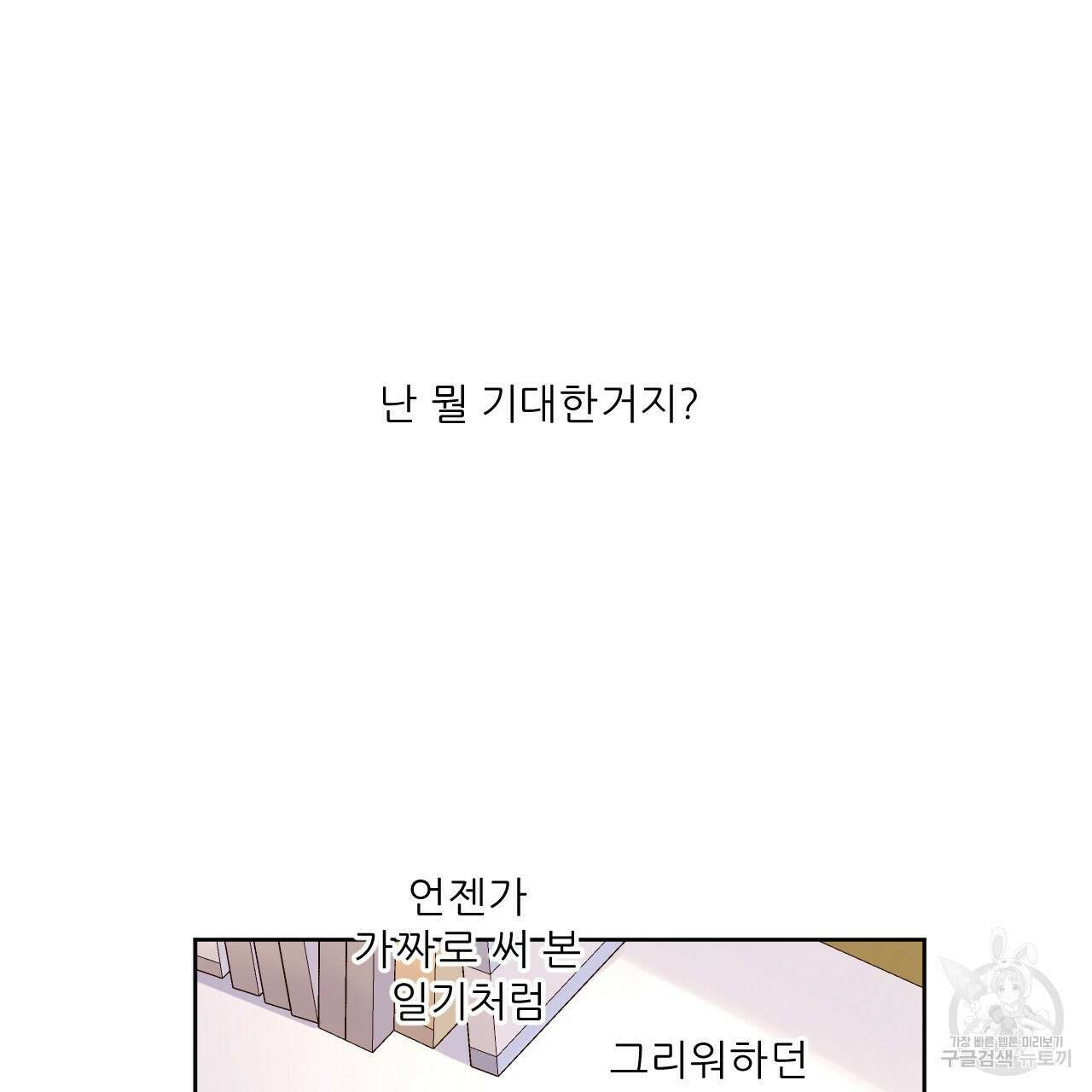 4주 애인 82화 45