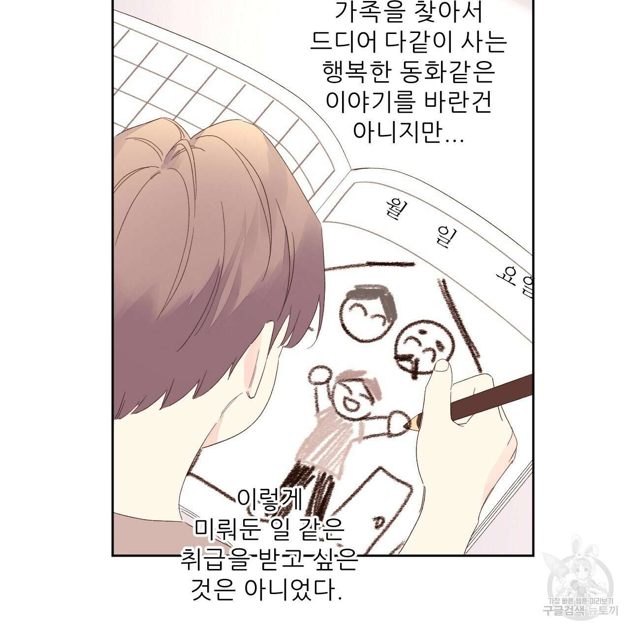 4주 애인 82화 46