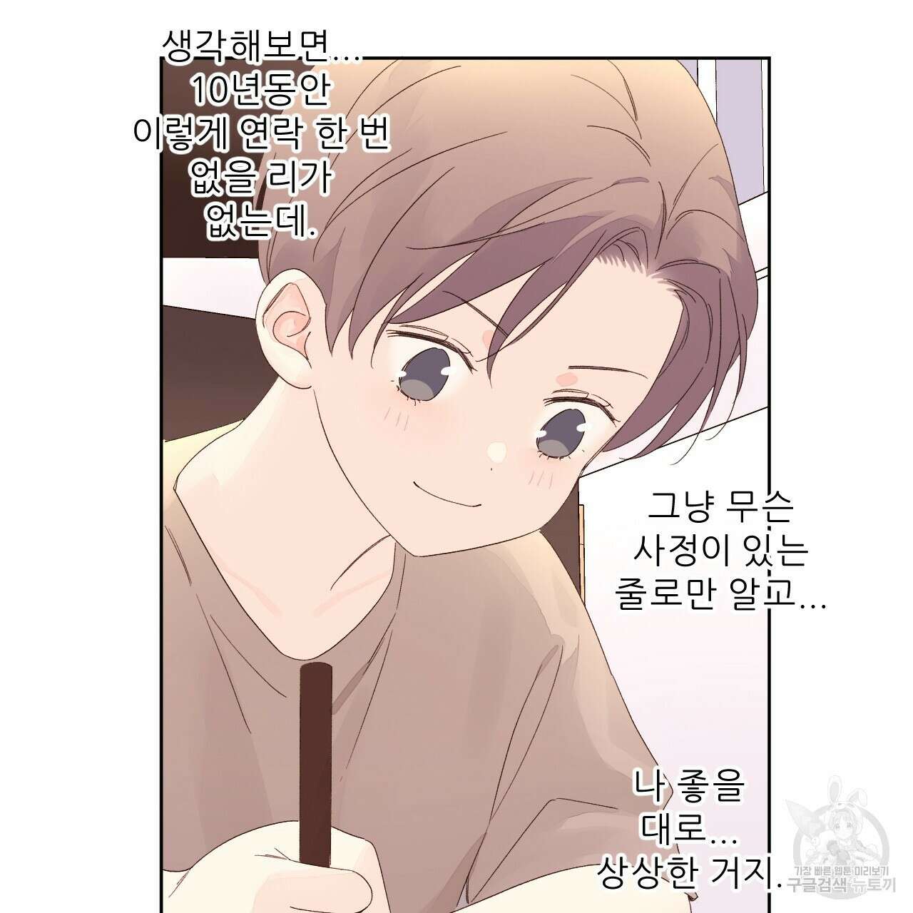 4주 애인 82화 47