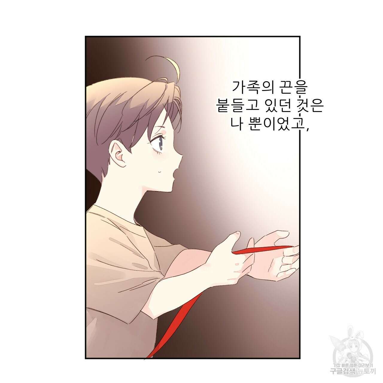 4주 애인 82화 49