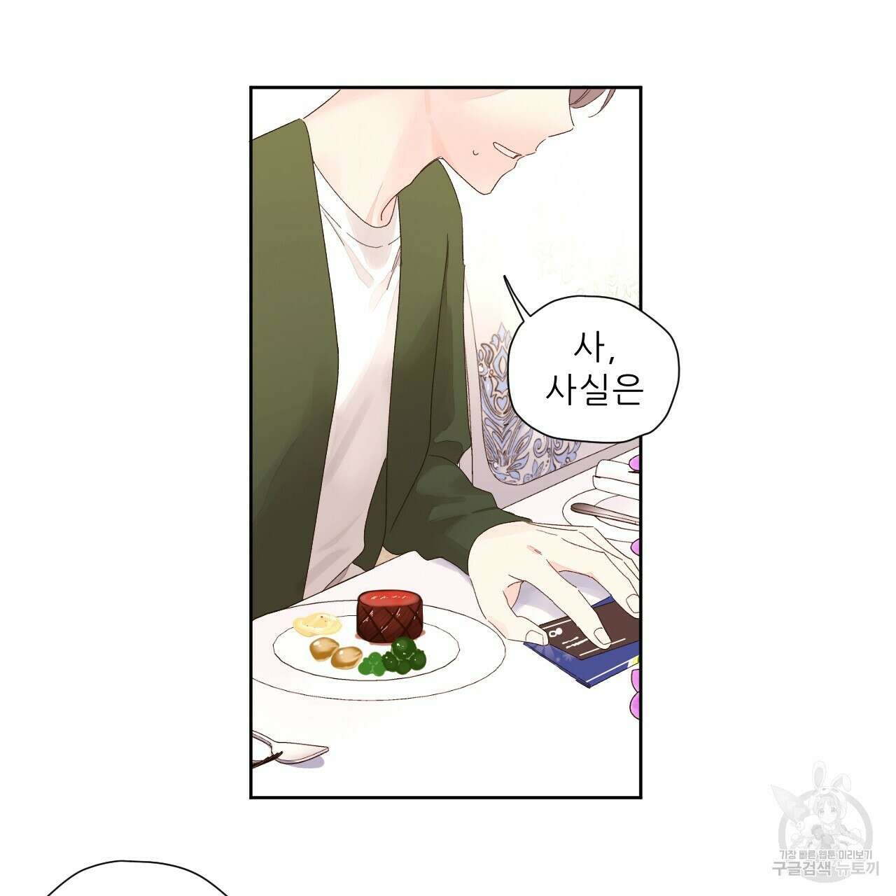 4주 애인 82화 54