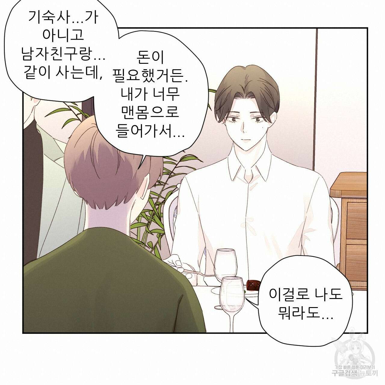 4주 애인 82화 55