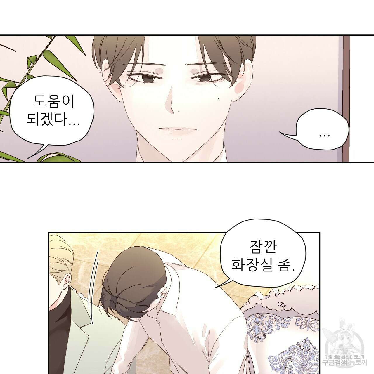 4주 애인 82화 56