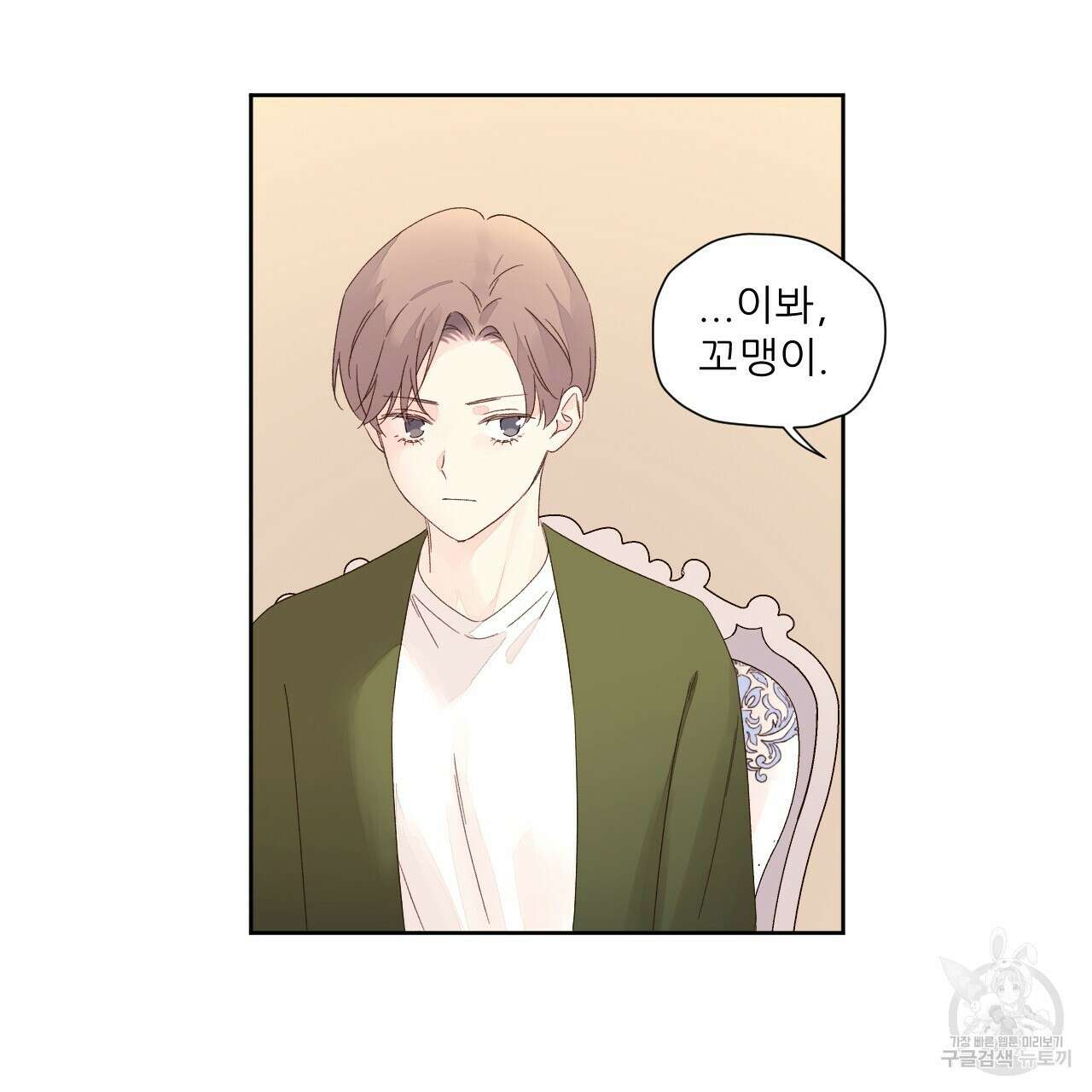 4주 애인 82화 59