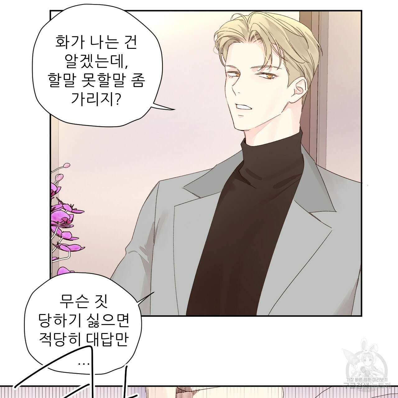 4주 애인 82화 60