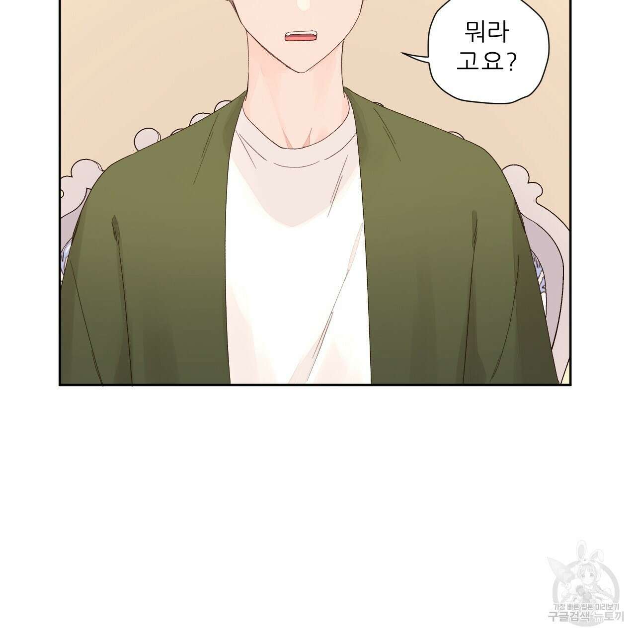 4주 애인 82화 63