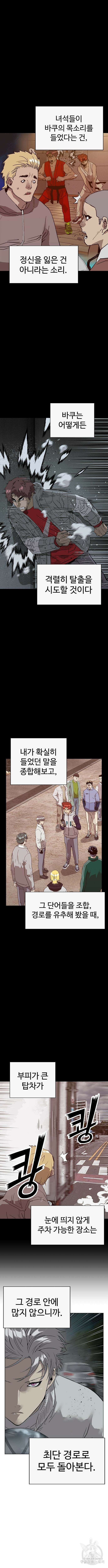약한영웅 235화 2