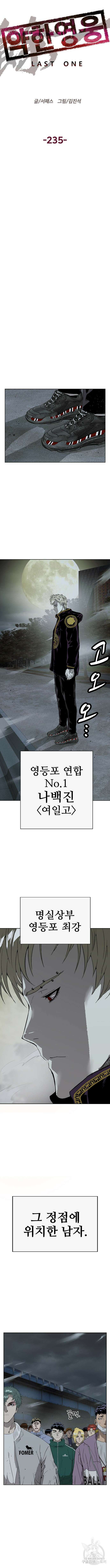 약한영웅 235화 5