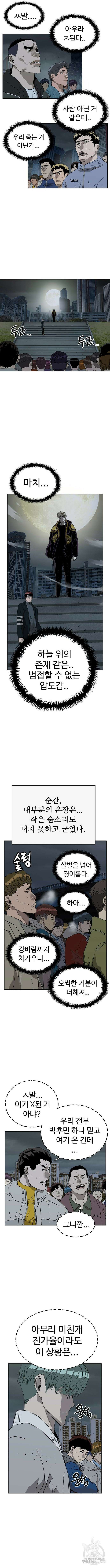 약한영웅 235화 6