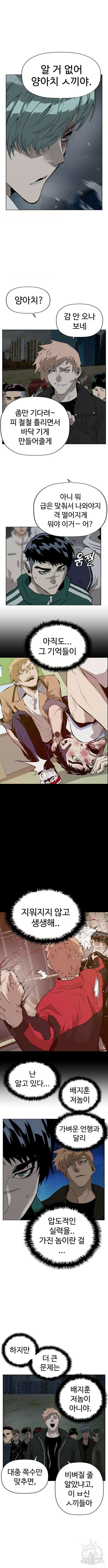약한영웅 235화 8