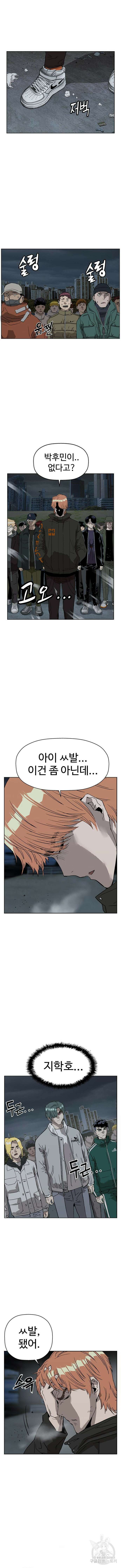 약한영웅 235화 9