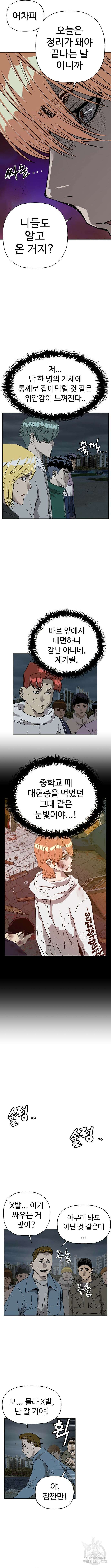 약한영웅 235화 10