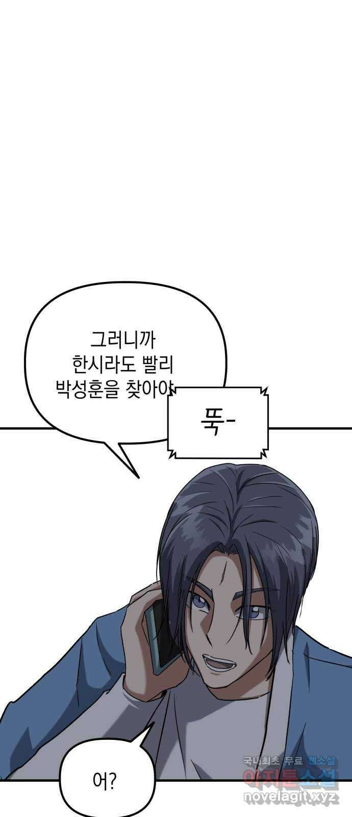 킬링킬러 33화 이가 없으면 잇몸으로 1