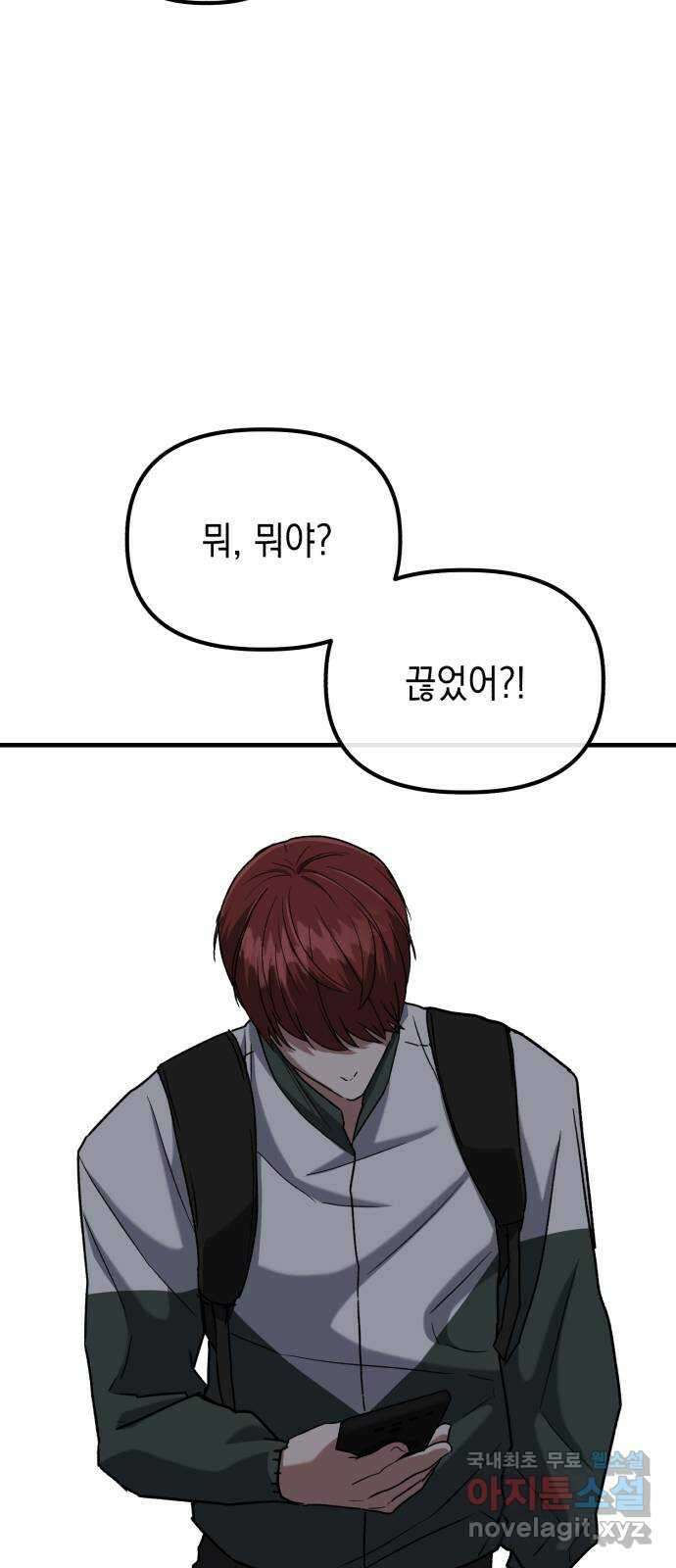 킬링킬러 33화 이가 없으면 잇몸으로 2