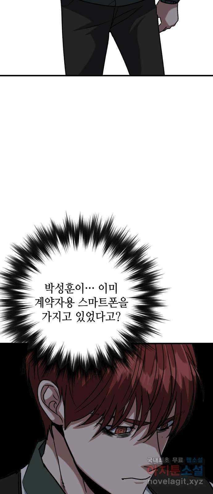 킬링킬러 33화 이가 없으면 잇몸으로 3