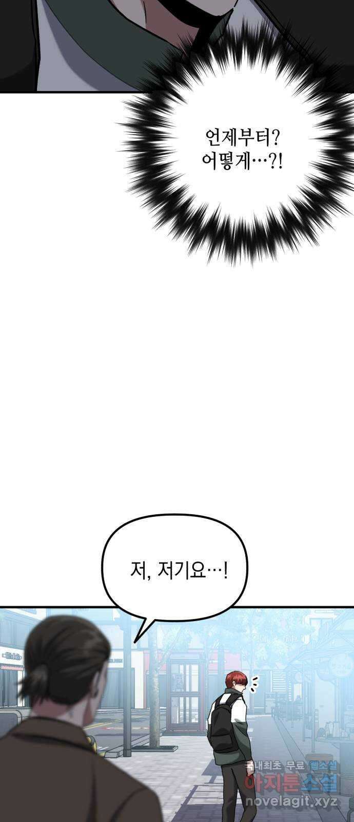 킬링킬러 33화 이가 없으면 잇몸으로 4