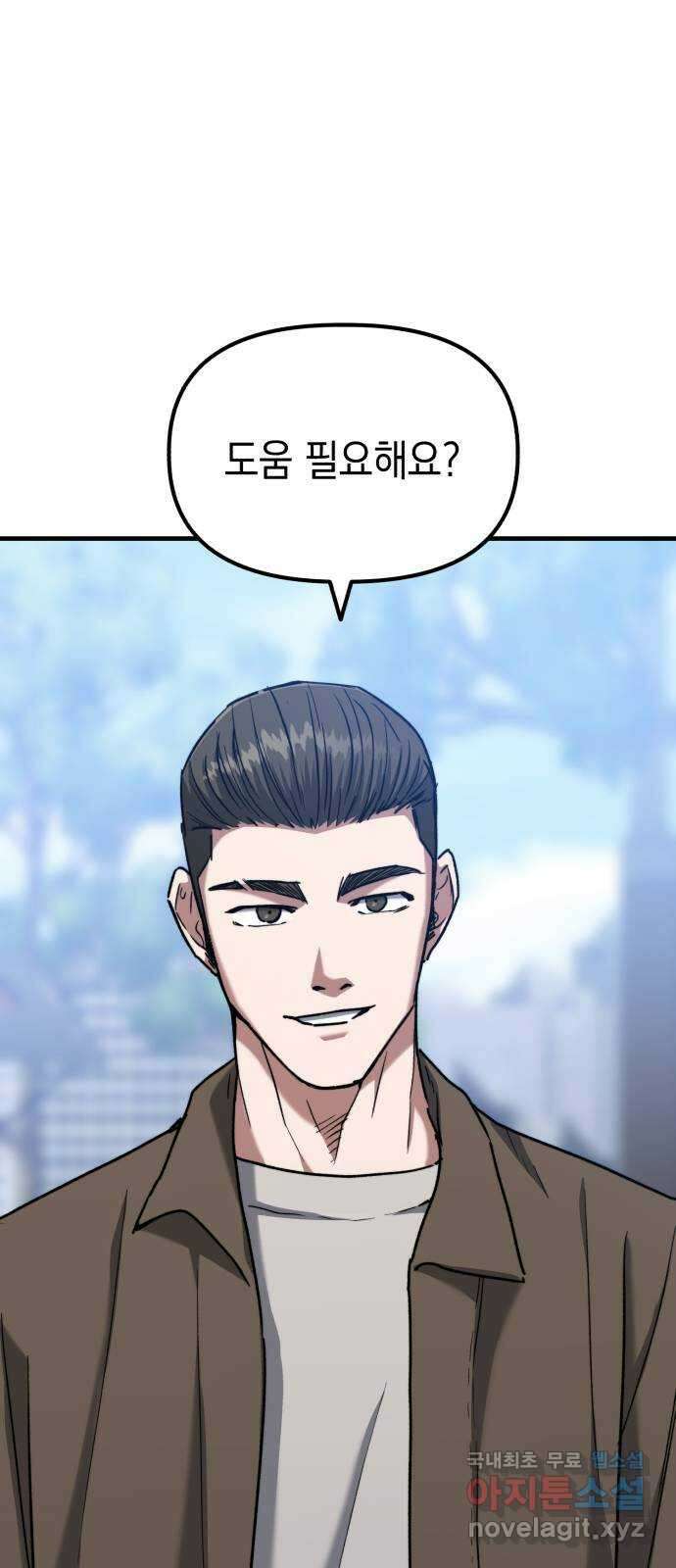 킬링킬러 33화 이가 없으면 잇몸으로 6
