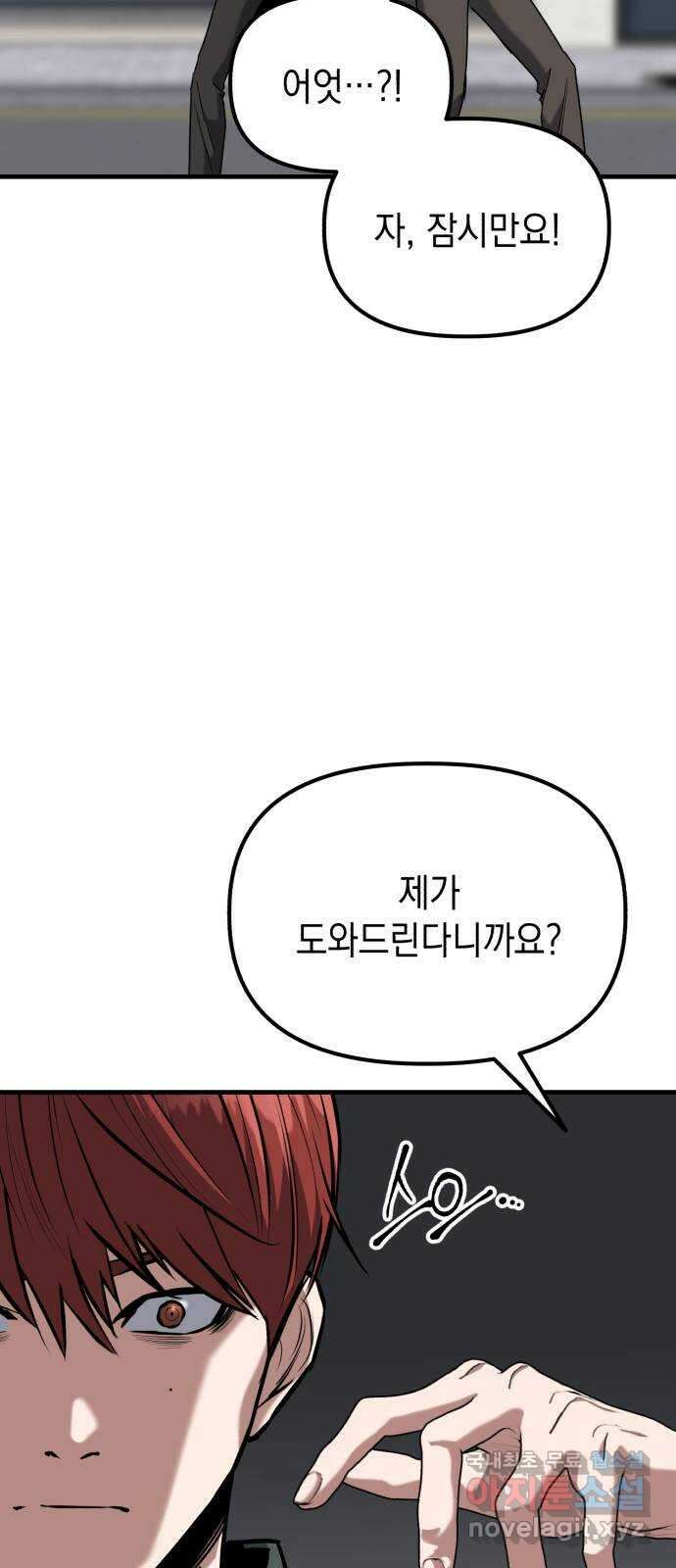 킬링킬러 33화 이가 없으면 잇몸으로 9