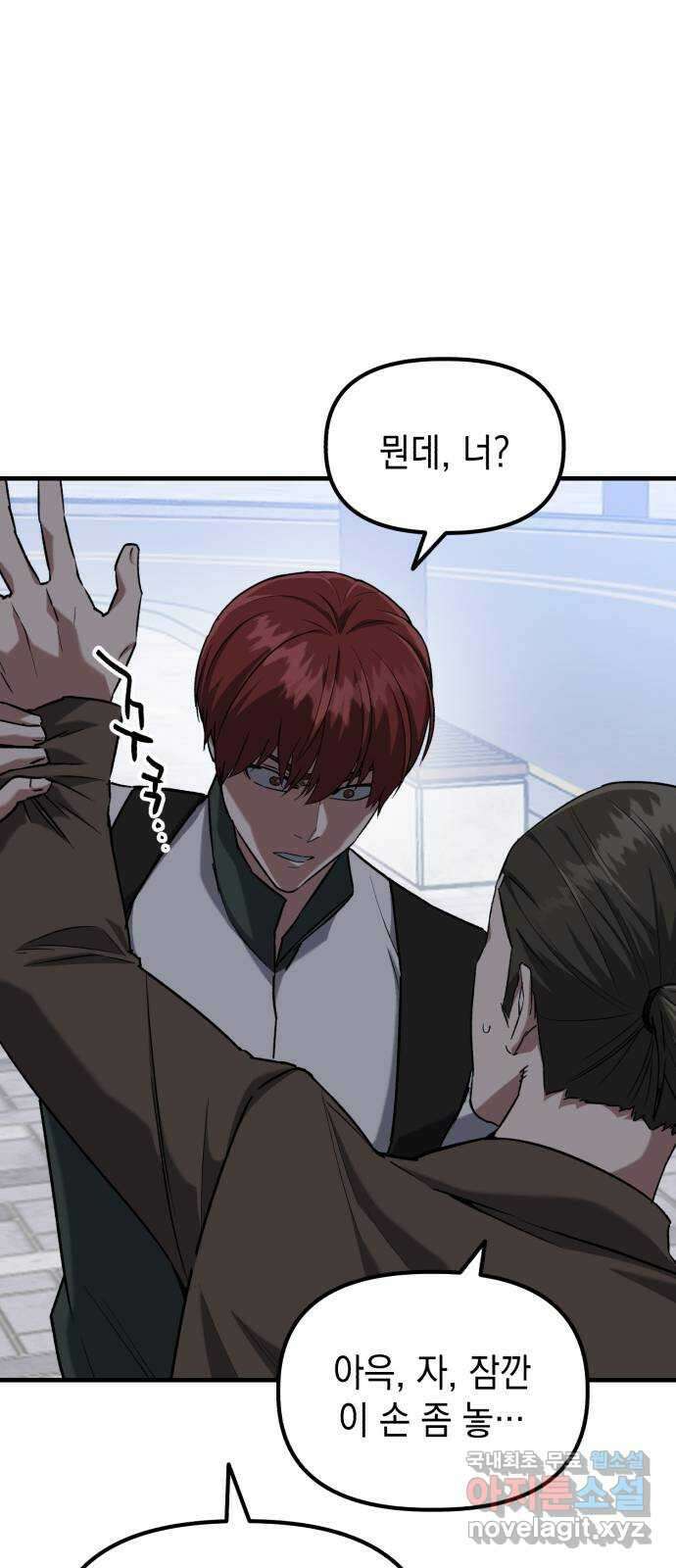 킬링킬러 33화 이가 없으면 잇몸으로 12