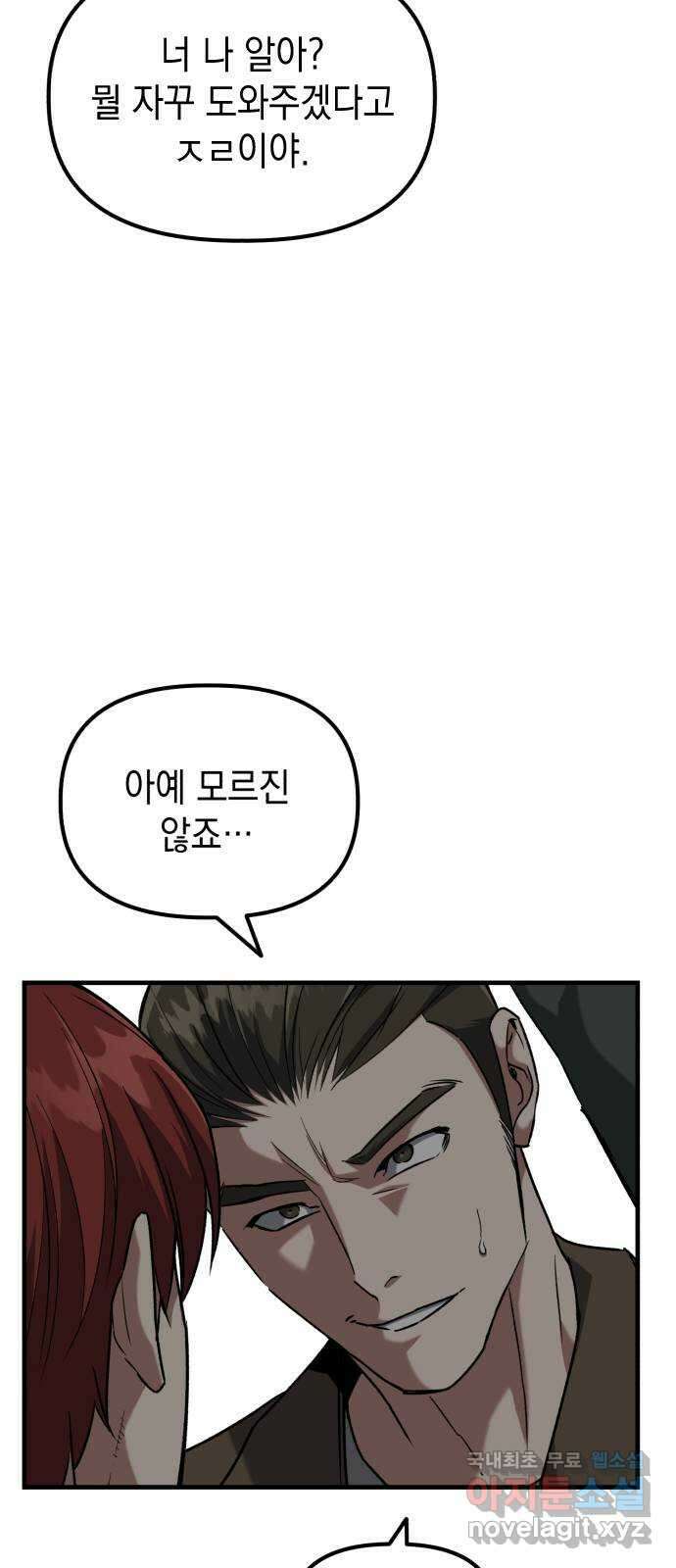 킬링킬러 33화 이가 없으면 잇몸으로 13