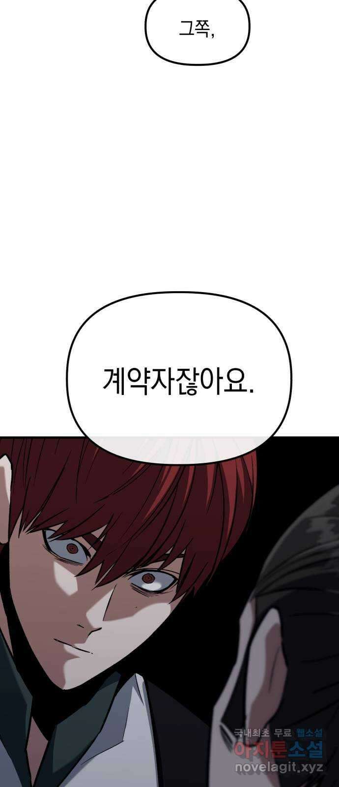 킬링킬러 33화 이가 없으면 잇몸으로 14