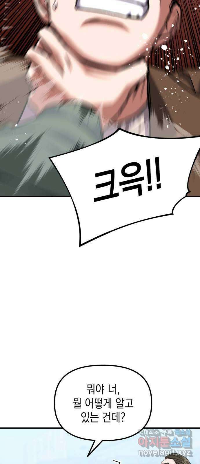 킬링킬러 33화 이가 없으면 잇몸으로 16