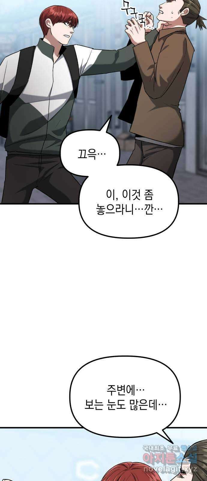 킬링킬러 33화 이가 없으면 잇몸으로 17