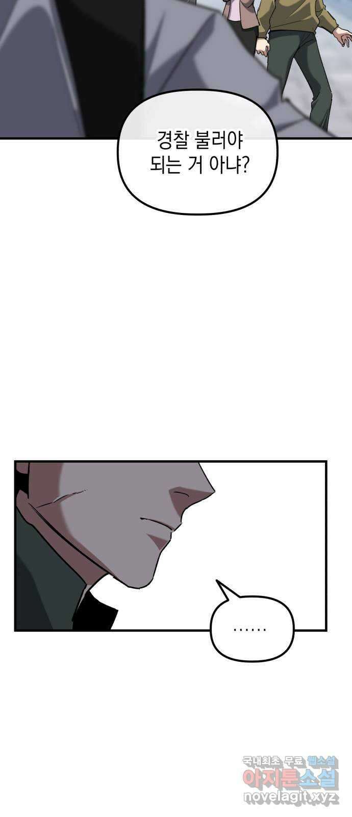 킬링킬러 33화 이가 없으면 잇몸으로 19