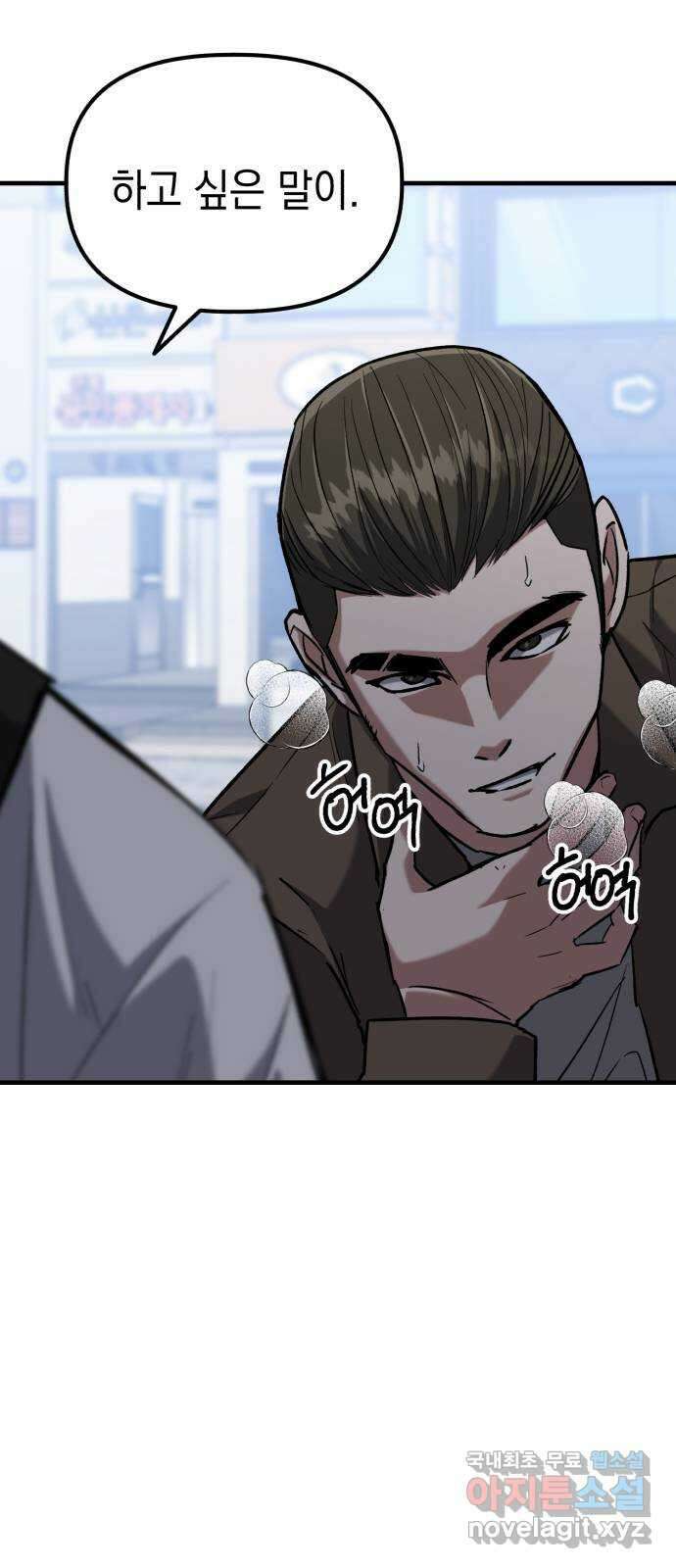 킬링킬러 33화 이가 없으면 잇몸으로 22
