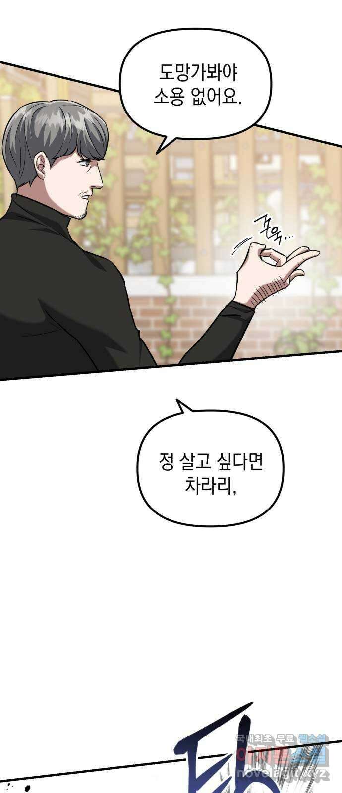 킬링킬러 33화 이가 없으면 잇몸으로 27