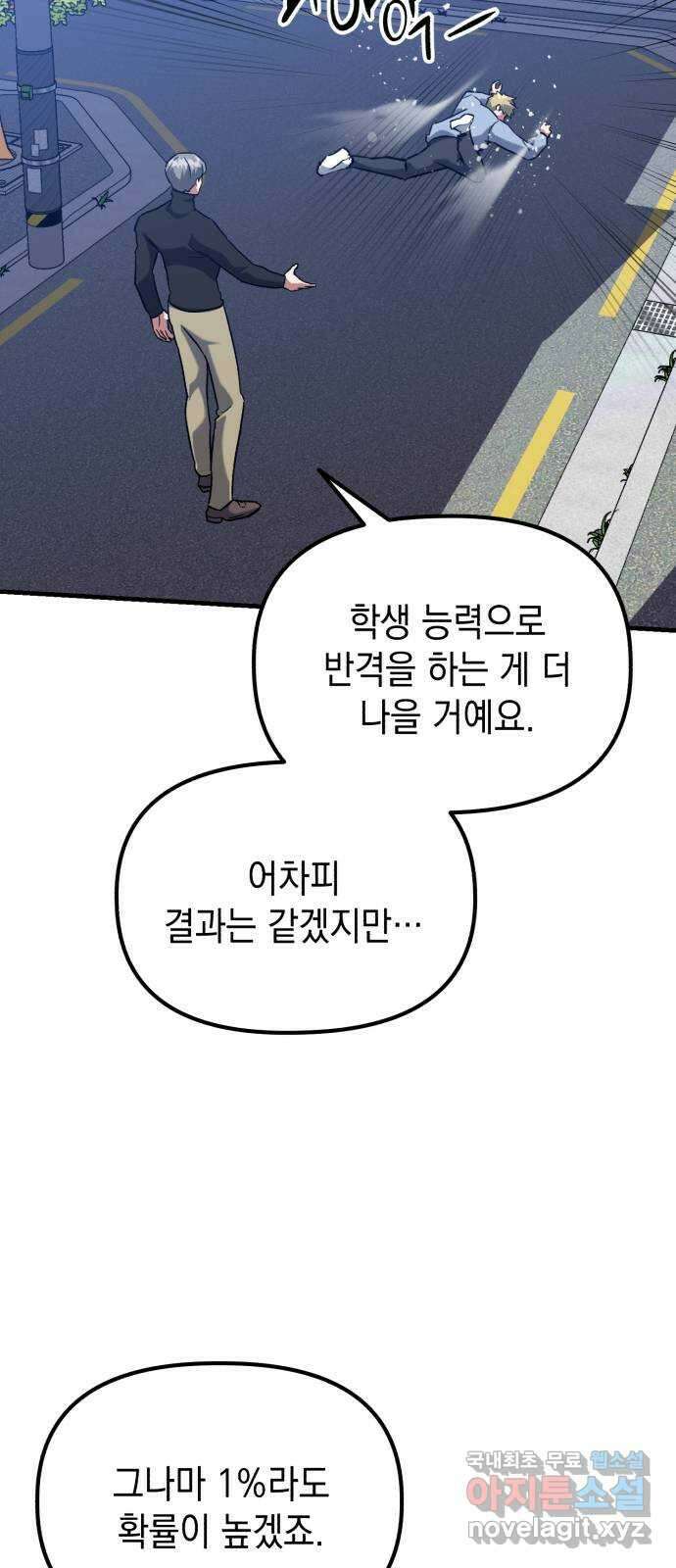 킬링킬러 33화 이가 없으면 잇몸으로 30